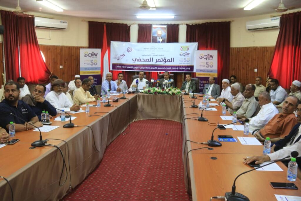 بمؤتمر صحفي .. تدشين فعاليات الاحتفال باليوبيل الذهبي لإذاعة سيئون بمؤتمر صحفي .. تدشين فعاليات الاحتفال باليوبيل الذهبي لإذاعة سيئون