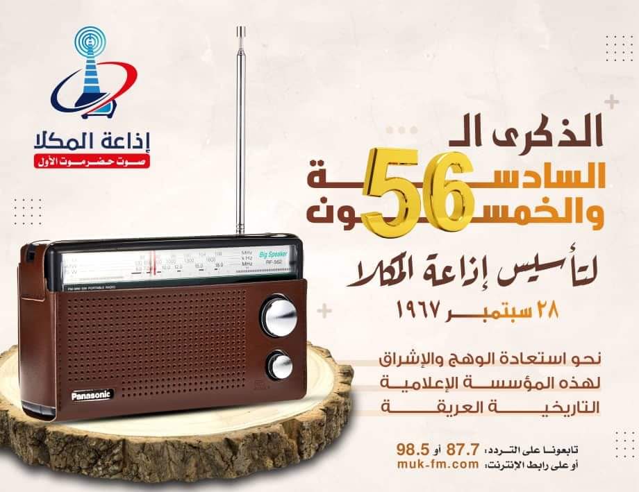 مناسبة اليوبيل الذهبي لإذاعة سيئون والذكرى 56 لتأسيس إذاعة المكلا .. محافظ حضرموت يحيي جهود الإعلاميين الذين صنعوا مجد الإذاعتين واوصلوا رسالتيها الى عامة الشعب مناسبة اليوبيل الذهبي لإذاعة سيئون والذكرى 56 لتأسيس إذاعة المكلا .. محافظ حضرموت يحيي جهود الإعلاميين الذين صنعوا مجد الإذاعتين واوصلوا رسالتيها الى عامة الشعب