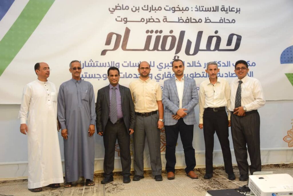 مديره الدكتور خالد سلمان العكبري …افتتاح مكتب للدراسات والاستشارات الاقتصادية والتطوير العقاري والخدمات اللوجستية بالمكلا مديره الدكتور خالد سلمان العكبري …افتتاح مكتب للدراسات والاستشارات الاقتصادية والتطوير العقاري والخدمات اللوجستية بالمكلا