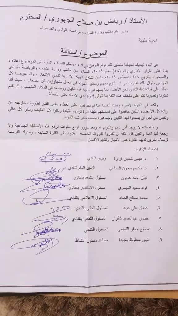 استقالة الاتحاد .. وحشوش الحسر والتككك!!! استقالة الاتحاد .. وحشوش الحسر والتككك!!!