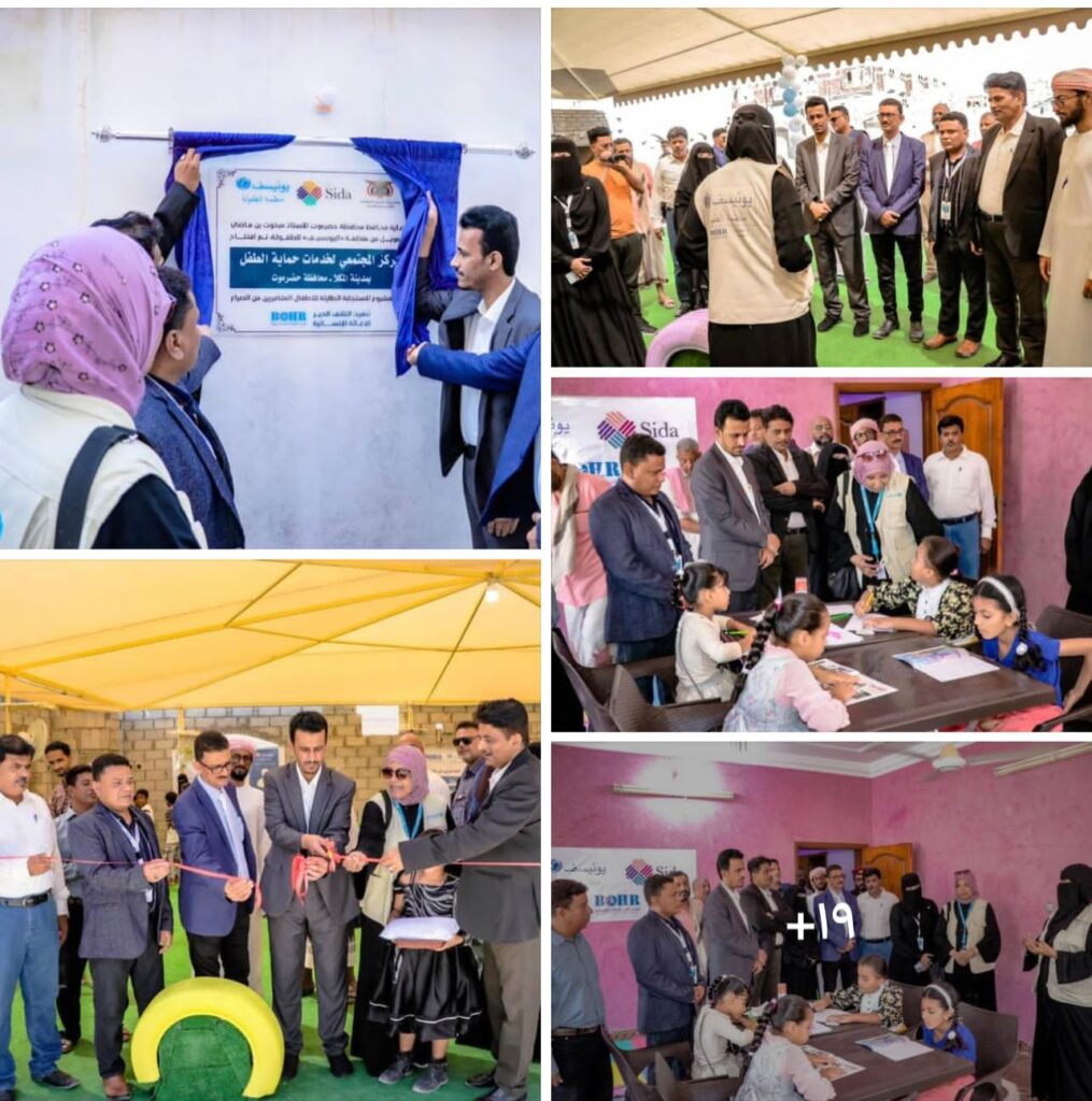 وكيل محافظة حضرموت الجيلاني يفتتح أول مركز مجتمعي لخدمات حماية الطفل بالمكلا وكيل محافظة حضرموت الجيلاني يفتتح أول مركز مجتمعي لخدمات حماية الطفل بالمكلا