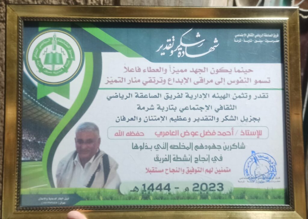 ضمن اهتمامها و تقديرها للشخصيات الاجتماعية والرياضية إدارة فريق الصاعقة الرياضي بتاربة تمنح درع الوفاء للاستاذ الفاضل احمد فضل بن قحطان العامري ضمن اهتمامها و تقديرها للشخصيات الاجتماعية والرياضية إدارة فريق الصاعقة الرياضي بتاربة تمنح درع الوفاء للاستاذ الفاضل احمد فضل بن قحطان العامري