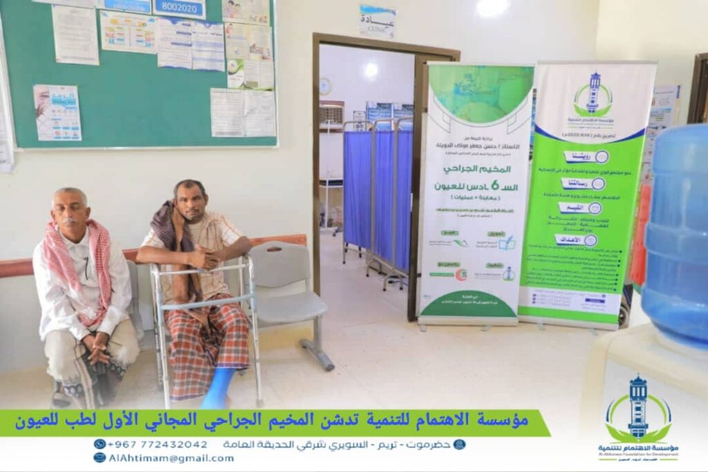 مؤسسة الاهتمام للتنمية تدشن المخيم الجراحي المجاني الأول لطب للعيون مؤسسة الاهتمام للتنمية تدشن المخيم الجراحي المجاني الأول لطب للعيون