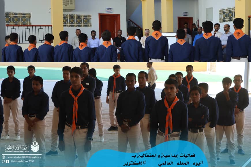 احتفالا باليوم العالمي للمعلم الرواد في استضافة اذاعة سيئون وفقرات إبداعية بثانوية الرواد الأهلية احتفالا باليوم العالمي للمعلم الرواد في استضافة اذاعة سيئون وفقرات إبداعية بثانوية الرواد الأهلية