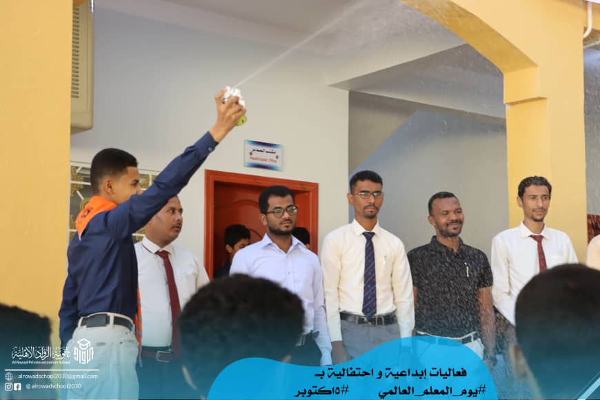 احتفالا باليوم العالمي للمعلم الرواد في استضافة اذاعة سيئون وفقرات إبداعية بثانوية الرواد الأهلية احتفالا باليوم العالمي للمعلم الرواد في استضافة اذاعة سيئون وفقرات إبداعية بثانوية الرواد الأهلية