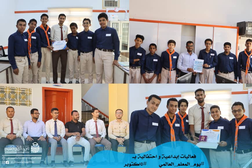 احتفالا باليوم العالمي للمعلم الرواد في استضافة اذاعة سيئون وفقرات إبداعية بثانوية الرواد الأهلية احتفالا باليوم العالمي للمعلم الرواد في استضافة اذاعة سيئون وفقرات إبداعية بثانوية الرواد الأهلية