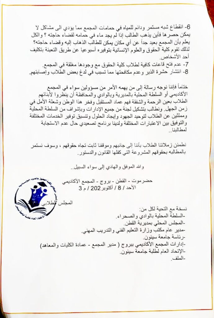 طلاب وطالبات المجمع الأكاديمي بمدينة القطن يقيمون وقفة احتجاجية إحتجاجا ً على سوء الخدمات بالمجمع "تعرف على البيان الصادر عن الوقفة" طلاب وطالبات المجمع الأكاديمي بمدينة القطن يقيمون وقفة احتجاجية إحتجاجا ً على سوء الخدمات بالمجمع "تعرف على البيان الصادر عن الوقفة"