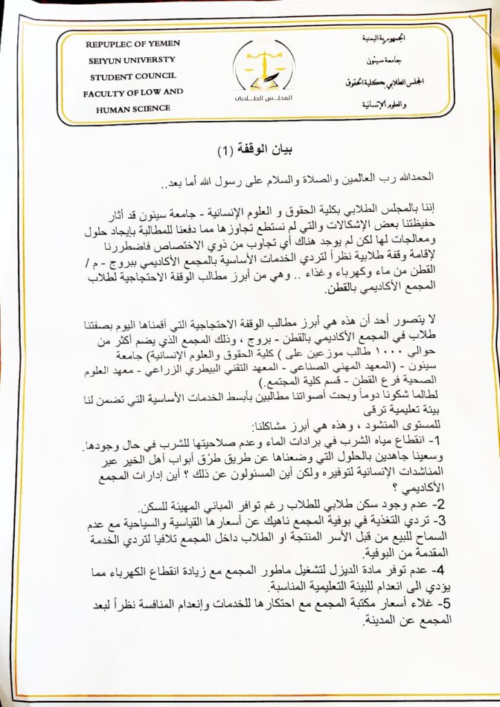 طلاب وطالبات المجمع الأكاديمي بمدينة القطن يقيمون وقفة احتجاجية إحتجاجا ً على سوء الخدمات بالمجمع "تعرف على البيان الصادر عن الوقفة" طلاب وطالبات المجمع الأكاديمي بمدينة القطن يقيمون وقفة احتجاجية إحتجاجا ً على سوء الخدمات بالمجمع "تعرف على البيان الصادر عن الوقفة"