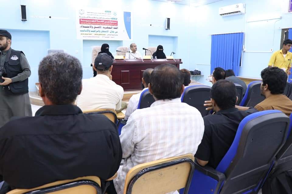 "اللغة المهرية" في ندوة علمية بكلية التربية بجامعة المهرة "اللغة المهرية" في ندوة علمية بكلية التربية بجامعة المهرة