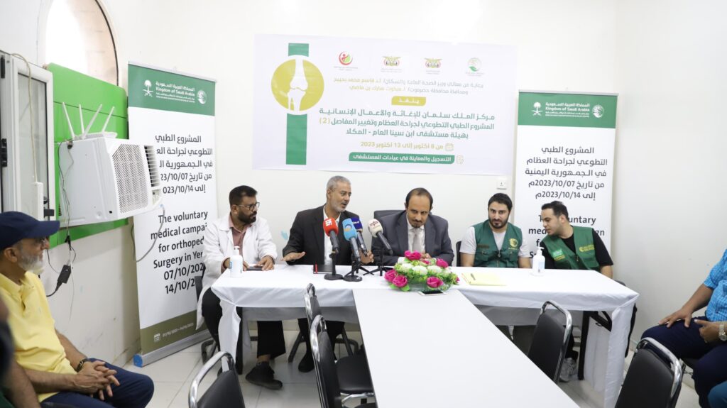 محافظ حضرموت يدشن مخيّمي جراحة العظام وقلب الأطفال بالمكلا بتمويل من مركز الملك سلمان محافظ حضرموت يدشن مخيّمي جراحة العظام وقلب الأطفال بالمكلا بتمويل من مركز الملك سلمان