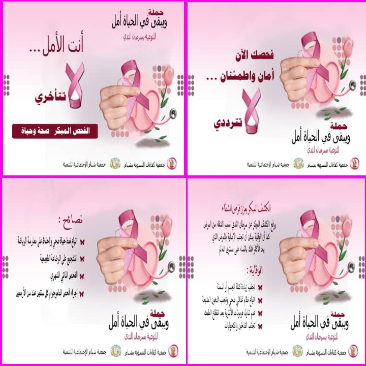 تدشين الحملة التوعوية الثانية حول مرض سرطان الثدي بمديرية شبام حضرموت تدشين الحملة التوعوية الثانية حول مرض سرطان الثدي بمديرية شبام حضرموت