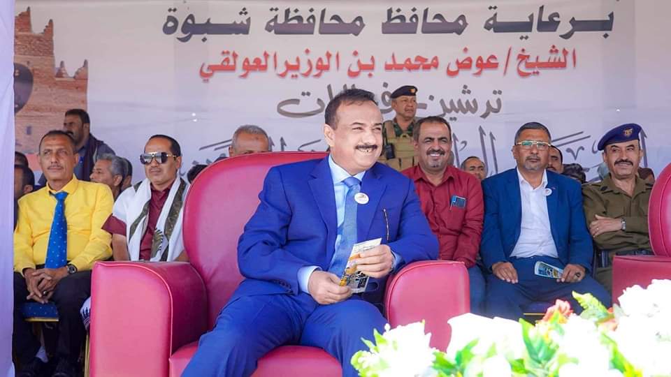 برعاية المحافظ ابن الوزير" شبوة تجدد أصالة الحضارة والتاريخ بمهرجان كرنفالي كبير . برعاية المحافظ ابن الوزير" شبوة تجدد أصالة الحضارة والتاريخ بمهرجان كرنفالي كبير .