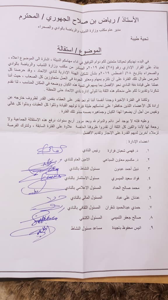 ادارة نادي اتحاد حضرموت تقدم استقالتها الجماعية امام مدير عام مكتب الشباب والرياضة ادارة نادي اتحاد حضرموت تقدم استقالتها الجماعية امام مدير عام مكتب الشباب والرياضة