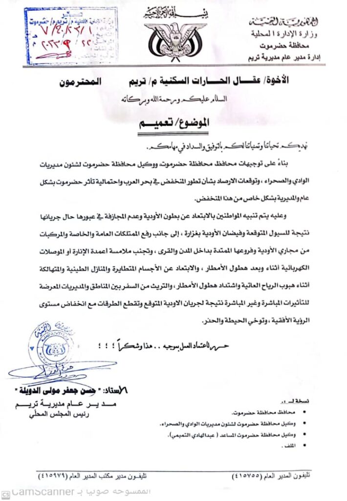 مدير عام مديرية تريم يعقد الاجتماع الطارئ بمدراء المكاتب التنفيذية لمواجهة تداعيات الحالة المدارية مدير عام مديرية تريم يعقد الاجتماع الطارئ بمدراء المكاتب التنفيذية لمواجهة تداعيات الحالة المدارية