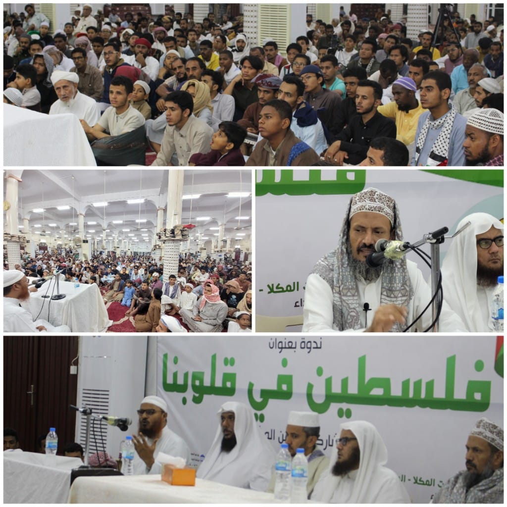 برعاية مكتب أوقاف وإرشاد ساحل حضرموت .. ندوة وأمسية توعوية للقضية الفلسطينية والمسجد الأقصى برعاية مكتب أوقاف وإرشاد ساحل حضرموت .. ندوة وأمسية توعوية للقضية الفلسطينية والمسجد الأقصى
