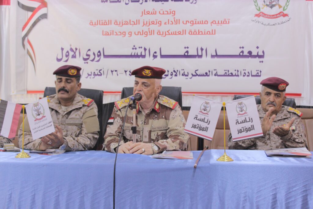 انطلاق اعمال اللقاء الاول لقيادة المنطقة العسكرية الاولى بسيئون. انطلاق اعمال اللقاء الاول لقيادة المنطقة العسكرية الاولى بسيئون.