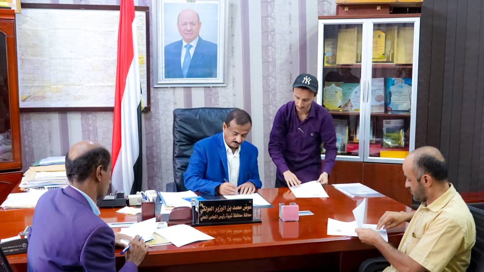 المحافظ ابن الوزير" يشهد التوقيع على ثلاثة مشاريع تعليمية وزراعية بتكلفة تتجاوز "254" الف دولار امريكي بشبوة . المحافظ ابن الوزير" يشهد التوقيع على ثلاثة مشاريع تعليمية وزراعية بتكلفة تتجاوز "254" الف دولار امريكي بشبوة .