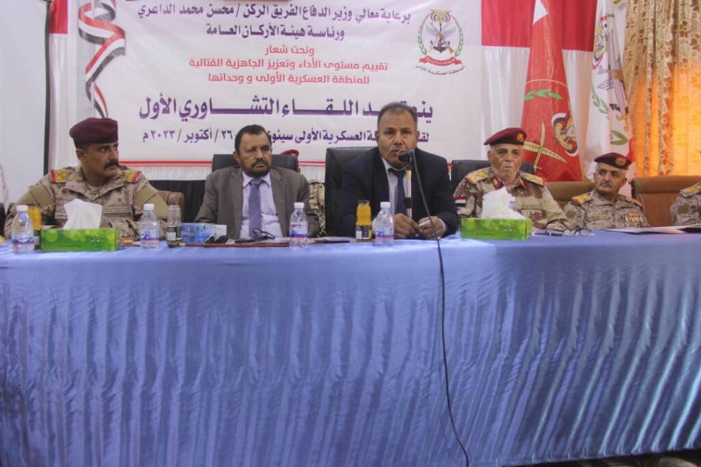 بحضور وكيل محافظة حضرموت لشئون الوادي والصحراء ..اختتام اعمال اللقاء التشاوري بقيادة المنطقة العسكرية الاولى بسيئون . بحضور وكيل محافظة حضرموت لشئون الوادي والصحراء ..اختتام اعمال اللقاء التشاوري بقيادة المنطقة العسكرية الاولى بسيئون .
