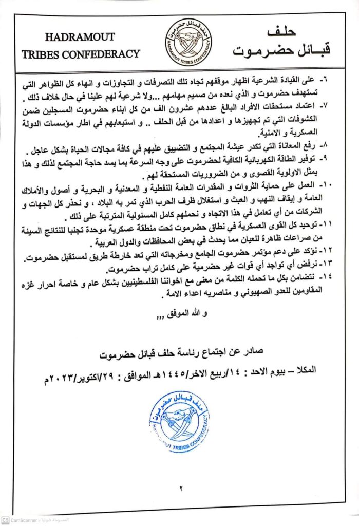 رئاسة حلف قبائل حضرموت تقف أمام القضايا والأوضاع التي تخص حضرموت وأهلها رئاسة حلف قبائل حضرموت تقف أمام القضايا والأوضاع التي تخص حضرموت وأهلها
