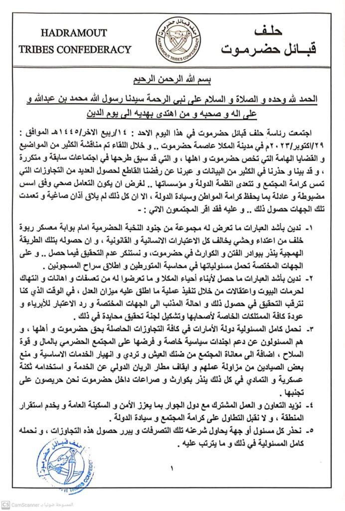 رئاسة حلف قبائل حضرموت تقف أمام القضايا والأوضاع التي تخص حضرموت وأهلها رئاسة حلف قبائل حضرموت تقف أمام القضايا والأوضاع التي تخص حضرموت وأهلها