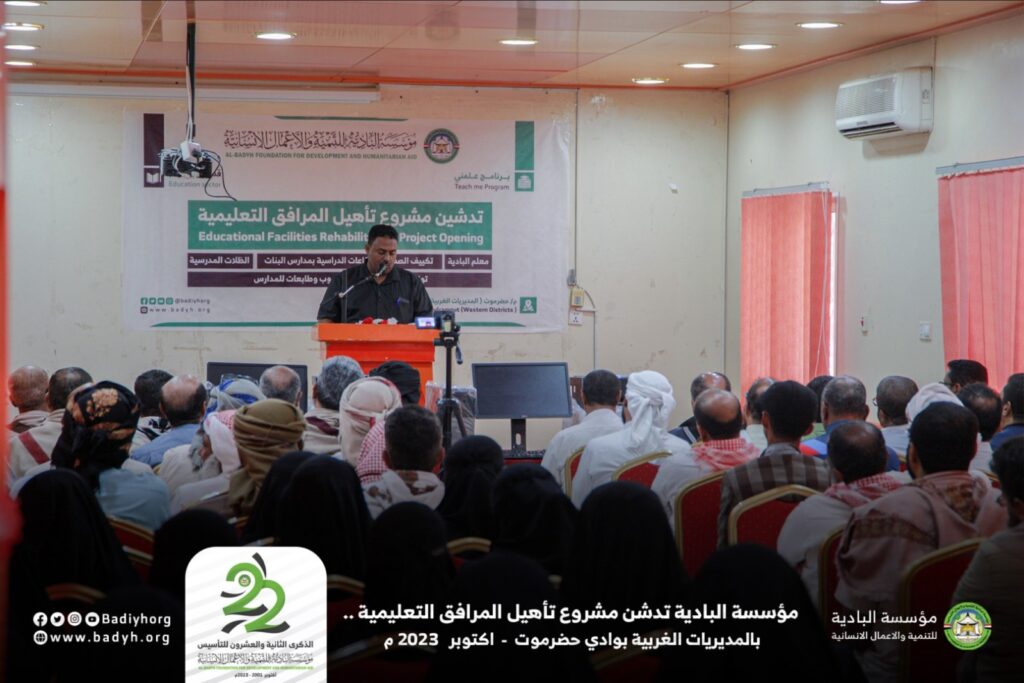 البادية تدشن مشروع تأهيل المرافق التعليمية بالمديريات الغربية بوادي حضرموت البادية تدشن مشروع تأهيل المرافق التعليمية بالمديريات الغربية بوادي حضرموت