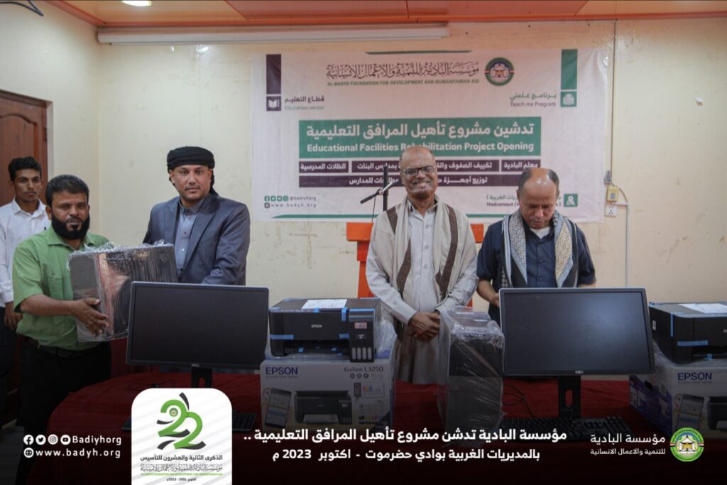 البادية تدشن مشروع تأهيل المرافق التعليمية بالمديريات الغربية بوادي حضرموت البادية تدشن مشروع تأهيل المرافق التعليمية بالمديريات الغربية بوادي حضرموت