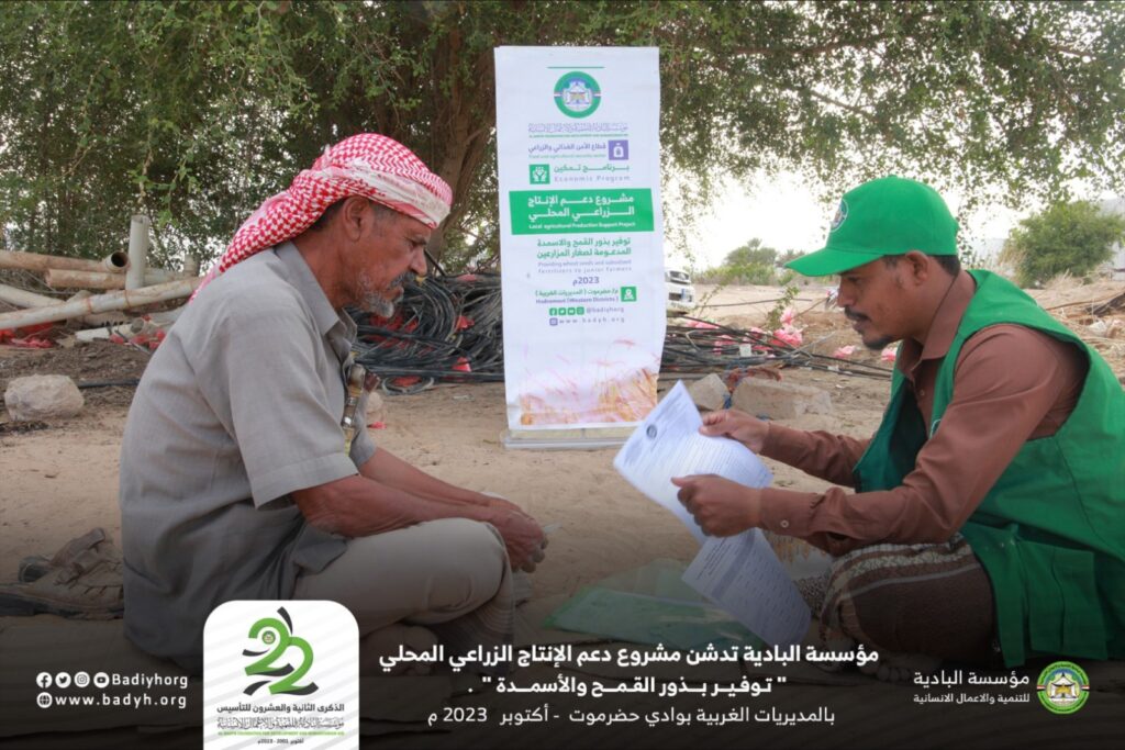 مؤسسة البادية تدشن مشروع دعم الإنتاج الزراعي المحلي " توفير بذور القمح والأسمدة " مؤسسة البادية تدشن مشروع دعم الإنتاج الزراعي المحلي " توفير بذور القمح والأسمدة "