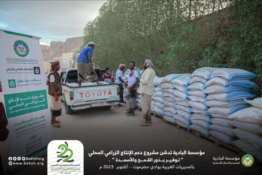 مؤسسة البادية تدشن مشروع دعم الإنتاج الزراعي المحلي " توفير بذور القمح والأسمدة " مؤسسة البادية تدشن مشروع دعم الإنتاج الزراعي المحلي " توفير بذور القمح والأسمدة "
