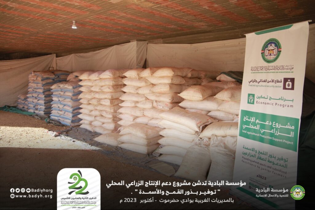 مؤسسة البادية تدشن مشروع دعم الإنتاج الزراعي المحلي " توفير بذور القمح والأسمدة " مؤسسة البادية تدشن مشروع دعم الإنتاج الزراعي المحلي " توفير بذور القمح والأسمدة "