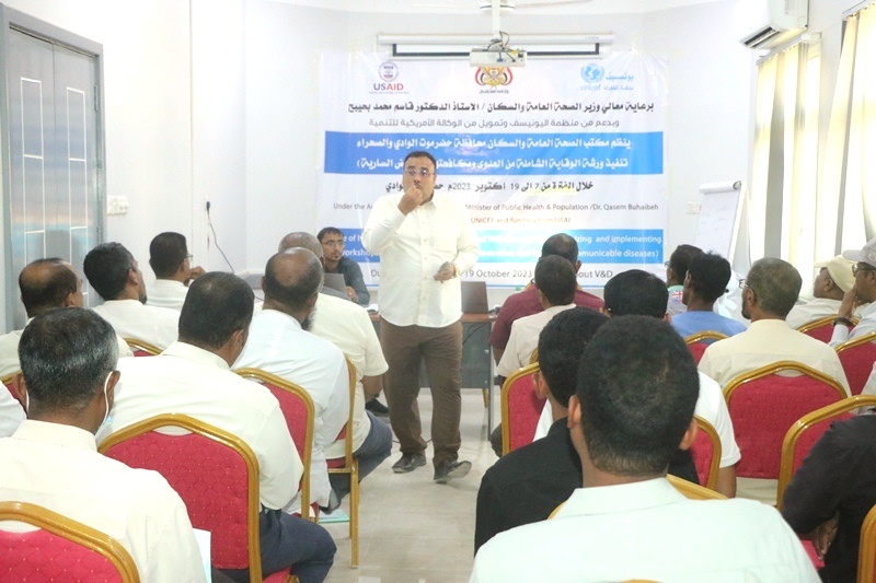 بدعم منظمة اليونيسيف للطفولة وبتمويل الوكالة الامريكية للتنمية .. بدء الورشة الوقائية الشاملة من العدوى ومكافحتها لضباط الاتصال ومنسقي الترصد الوبائي بحضرموت الوادي والصحراء بدعم منظمة اليونيسيف للطفولة وبتمويل الوكالة الامريكية للتنمية .. بدء الورشة الوقائية الشاملة من العدوى ومكافحتها لضباط الاتصال ومنسقي الترصد الوبائي بحضرموت الوادي والصحراء