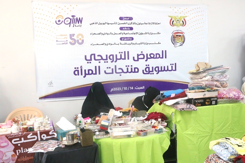 ضمن الاحتفالات بالذكرى ال 50 لتأسيس إذاعة سيئون اليوبيل الذهبي :الوكيل التميمي يفتتح المعرض الترويجي لتسويق منتجات المرأة ومعرض الصور الفوتوغرافية للإذاعة ضمن الاحتفالات بالذكرى ال 50 لتأسيس إذاعة سيئون اليوبيل الذهبي :الوكيل التميمي يفتتح المعرض الترويجي لتسويق منتجات المرأة ومعرض الصور الفوتوغرافية للإذاعة