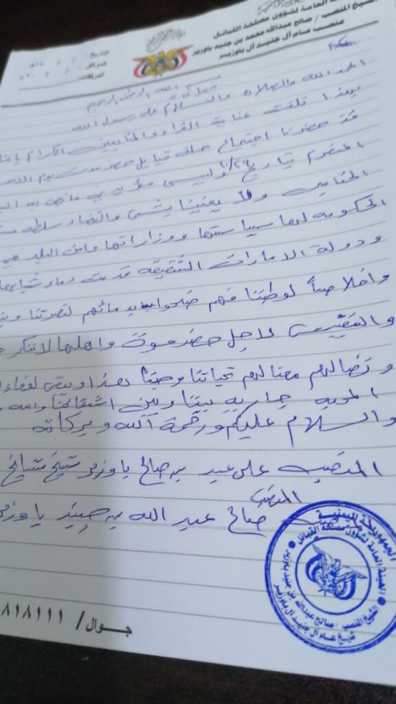 المنصبين علي عبد باوزير والمنصب صالح عبدالله بن جنيد باوزير يصدران بيان بشأن ماجاء في بيان حلف قبائل حضرموت المنصبين علي عبد باوزير والمنصب صالح عبدالله بن جنيد باوزير يصدران بيان بشأن ماجاء في بيان حلف قبائل حضرموت