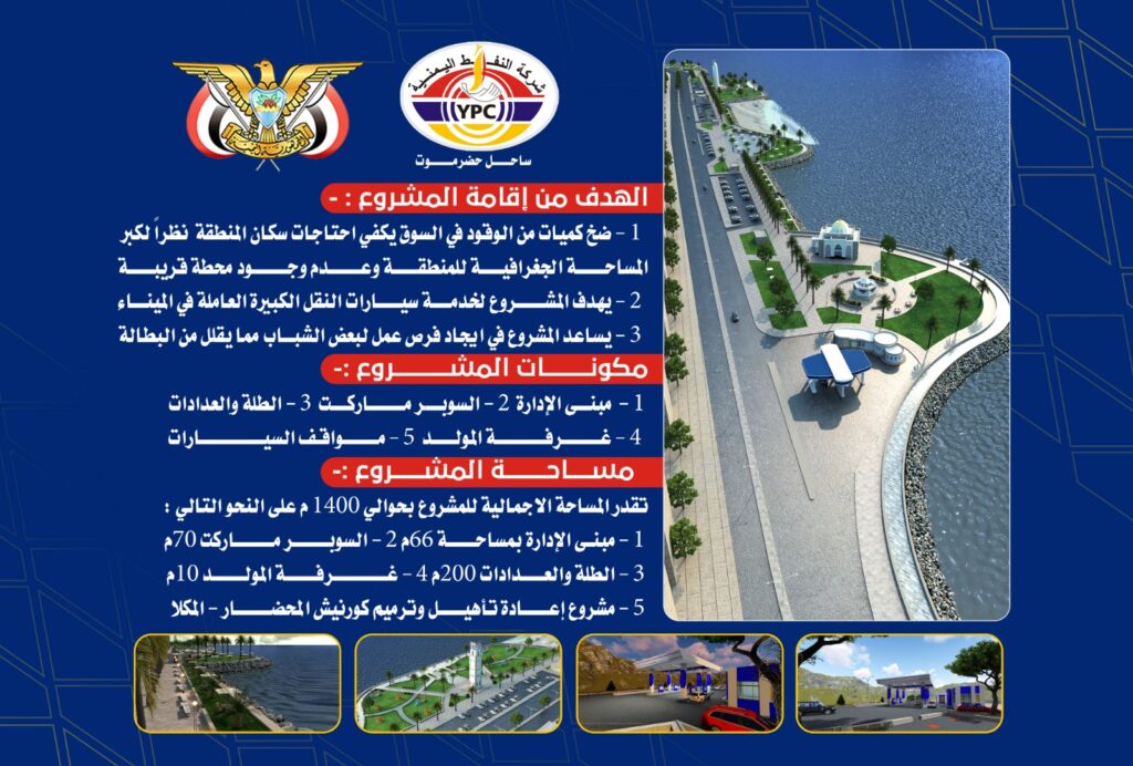 المحافظ بن ماضي يدشّن البدء بتأهيل كورنيش المحضار ويضع حجر الأساس لبناء محطة بترولية لخدمة المنطقة المحافظ بن ماضي يدشّن البدء بتأهيل كورنيش المحضار ويضع حجر الأساس لبناء محطة بترولية لخدمة المنطقة