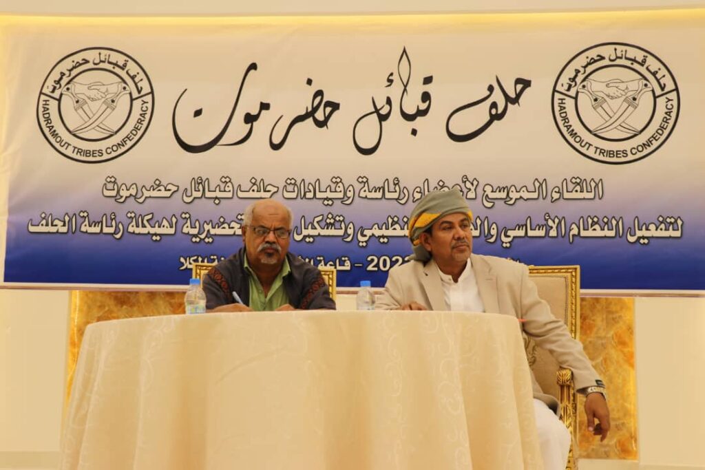 شاهذ بالصور.. حلف قبائل حضرموت يعقد لقاء موسعا لتفعيل النظام الأساسي وتشكيل لجنة تحضيرية لهيكلته وتدوير رئاسته "بيان" شاهذ بالصور.. حلف قبائل حضرموت يعقد لقاء موسعا لتفعيل النظام الأساسي وتشكيل لجنة تحضيرية لهيكلته وتدوير رئاسته "بيان"