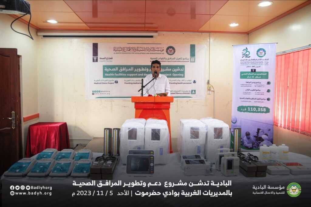 البادية تدشن مشروع دعم وتطوير المرافق الصحية بالمديريات الغربية بوادي حضرموت البادية تدشن مشروع دعم وتطوير المرافق الصحية بالمديريات الغربية بوادي حضرموت
