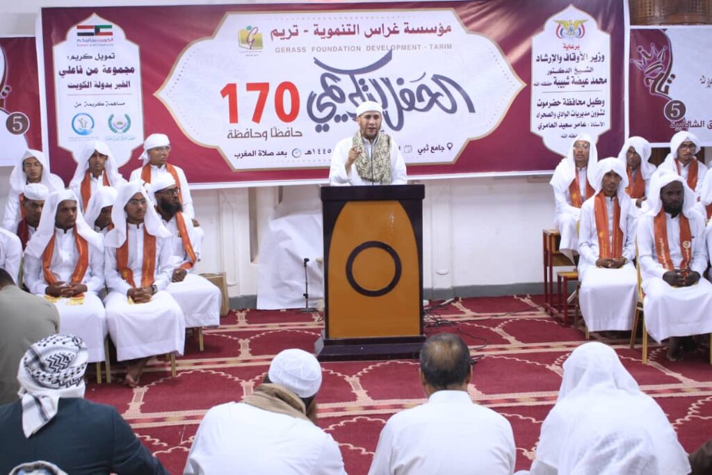 برعاية وزير الأوقاف، مؤسسة غراس تحتفل بتكريم 170 حافظاً وحافظة بتريم بتمويل كريم من فاعلي خير بدولة الكويت "شاهد الصور" برعاية وزير الأوقاف، مؤسسة غراس تحتفل بتكريم 170 حافظاً وحافظة بتريم بتمويل كريم من فاعلي خير بدولة الكويت "شاهد الصور"