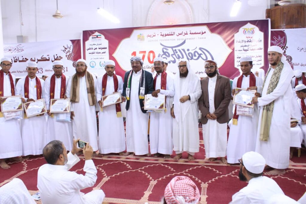 برعاية وزير الأوقاف، مؤسسة غراس تحتفل بتكريم 170 حافظاً وحافظة بتريم بتمويل كريم من فاعلي خير بدولة الكويت "شاهد الصور" برعاية وزير الأوقاف، مؤسسة غراس تحتفل بتكريم 170 حافظاً وحافظة بتريم بتمويل كريم من فاعلي خير بدولة الكويت "شاهد الصور"
