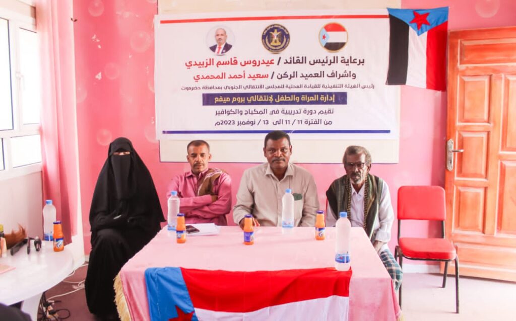 إدارة المرأة والطفل لانتقالي بروم ميفع تنظم دورة تدريبية في المكياج والكوافير بمدينة بروم إدارة المرأة والطفل لانتقالي بروم ميفع تنظم دورة تدريبية في المكياج والكوافير بمدينة بروم