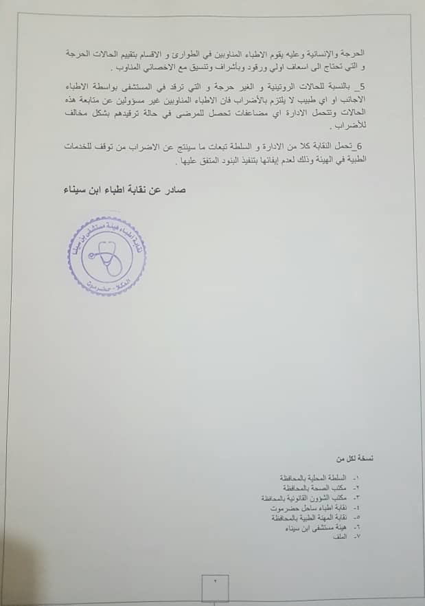 اعلنوا فيه عن عودة الاضراب .. نقابة اطباء ابن سيناء تصدر بيانا هاما .. تعرف عليه اعلنوا فيه عن عودة الاضراب .. نقابة اطباء ابن سيناء تصدر بيانا هاما .. تعرف عليه