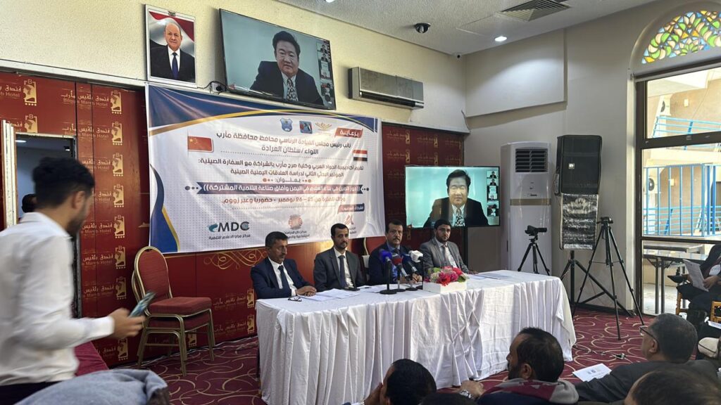 انعقاد المؤتمر البحثي الثاني لدراسة العلاقات اليمنية الصينية بمأرب انعقاد المؤتمر البحثي الثاني لدراسة العلاقات اليمنية الصينية بمأرب