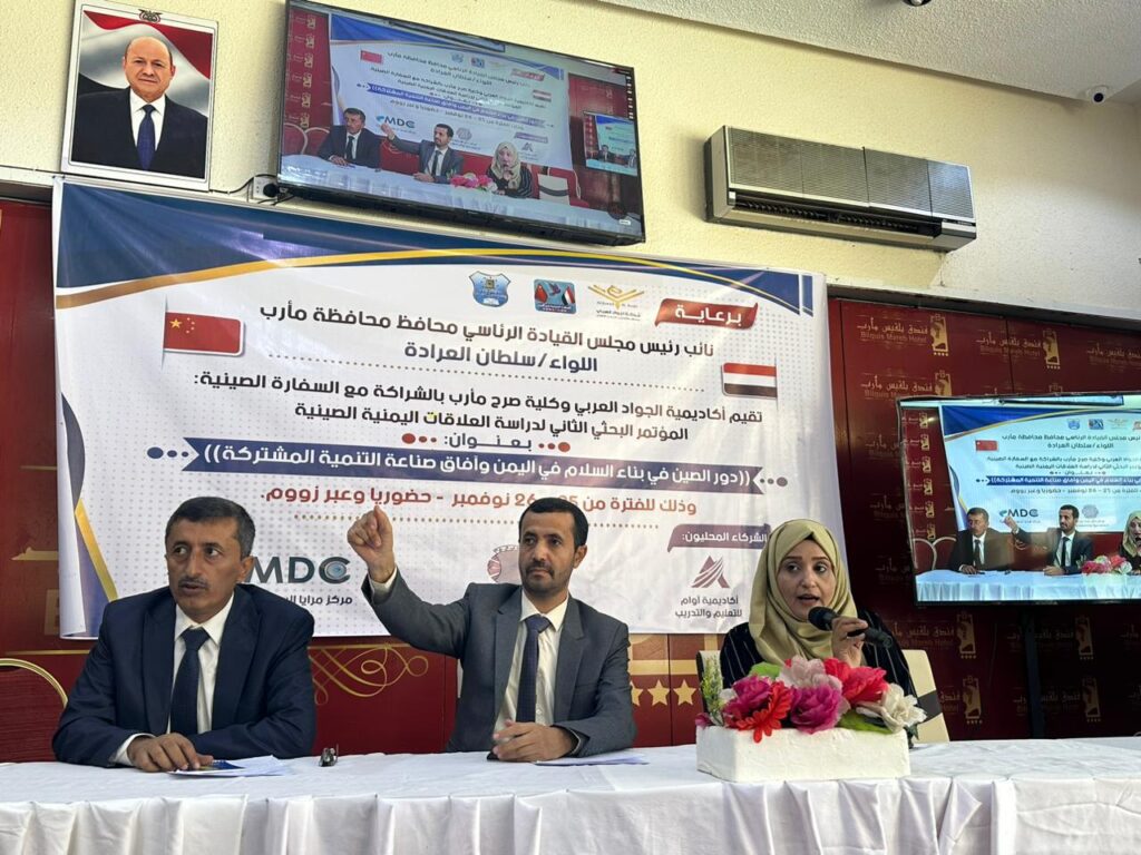 انعقاد المؤتمر البحثي الثاني لدراسة العلاقات اليمنية الصينية بمأرب انعقاد المؤتمر البحثي الثاني لدراسة العلاقات اليمنية الصينية بمأرب