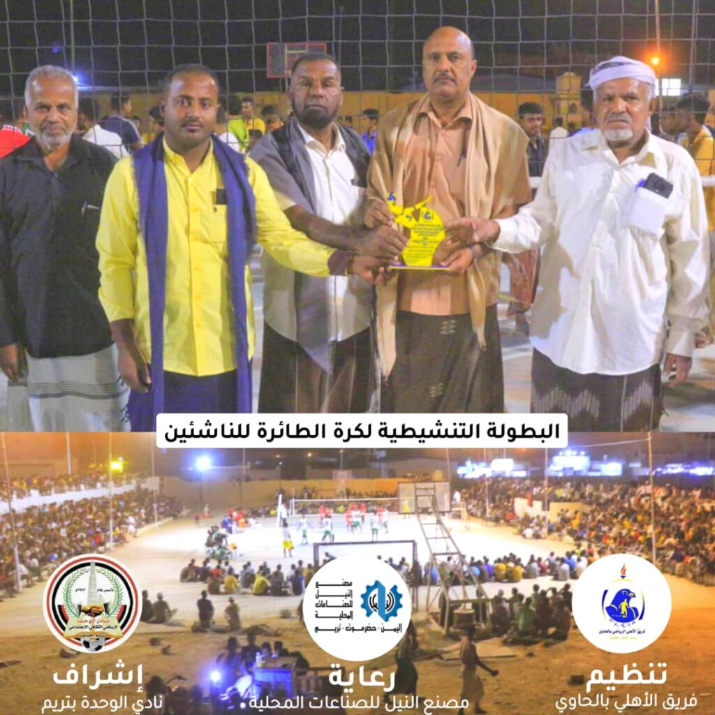 مباركات وإشادات واسعة بنجاح البطولة التنشيطية لكرة الطائرة للناشئين ومطالبات بإقامة بطولات أخرى للفئات السنية مباركات وإشادات واسعة بنجاح البطولة التنشيطية لكرة الطائرة للناشئين ومطالبات بإقامة بطولات أخرى للفئات السنية