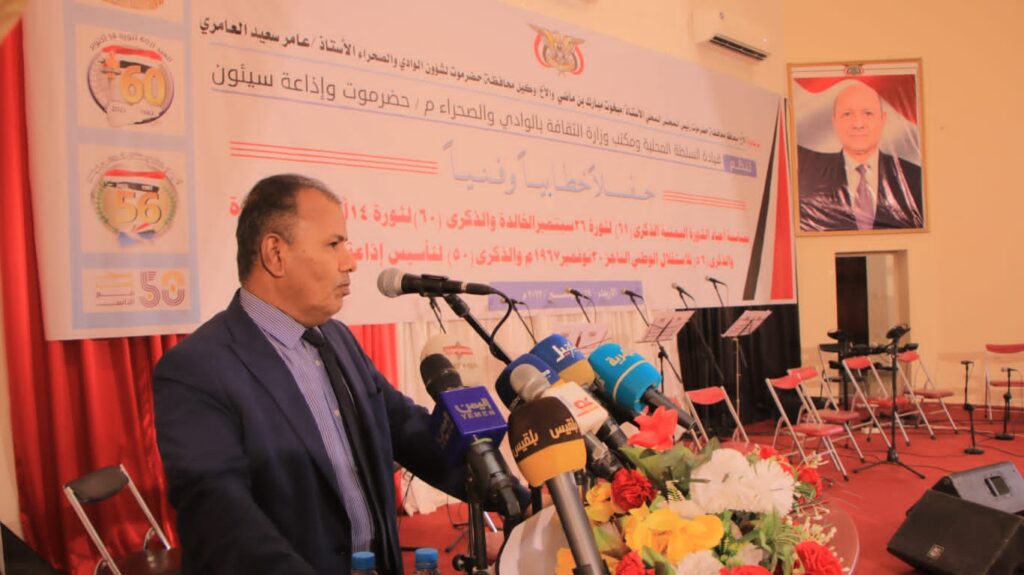 بمناسبة ذكرى أعياد الثورة اليمنية اكتوبر وسبتمبر وعيد الاستقلال الثلاثين من نوفمبر والذكرى الخمسين لتأسيس إذاعة سيئونالسلطة المحلية ومكتب وزارة الثقافة بحضرموت وإذاعة سيئون ينظمون حفلاً خطابياً وفنياً بمدينة سيئونالوكيل العامري : الثورة تعني التغيير للأفضل وتجاوز كل محطات الظلم والأستبداد؛وتباشير النصر تلوح في الأفق بمناسبة ذكرى أعياد الثورة اليمنية اكتوبر وسبتمبر وعيد الاستقلال الثلاثين من نوفمبر والذكرى الخمسين لتأسيس إذاعة سيئونالسلطة المحلية ومكتب وزارة الثقافة بحضرموت وإذاعة سيئون ينظمون حفلاً خطابياً وفنياً بمدينة سيئونالوكيل العامري : الثورة تعني التغيير للأفضل وتجاوز كل محطات الظلم والأستبداد؛وتباشير النصر تلوح في الأفق