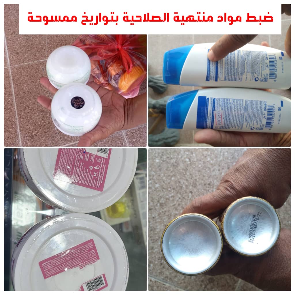ضبط مايقارب "نصف طن" من مستحضرات التجميل والزيوت والكريمات منتهية الصلاحية والمغشوشة والمزورة من المحلات التجارية بمدينة عتق بشبوة . ضبط مايقارب "نصف طن" من مستحضرات التجميل والزيوت والكريمات منتهية الصلاحية والمغشوشة والمزورة من المحلات التجارية بمدينة عتق بشبوة .