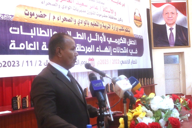 في احتفالية بهيجة بسيئون : مكتب التربية بحضرموت الوادي والصحراء يكرم اوائل طلاب وطالبات الثانوية العامة للعام الدراسي 2022 – 2023م في احتفالية بهيجة بسيئون : مكتب التربية بحضرموت الوادي والصحراء يكرم اوائل طلاب وطالبات الثانوية العامة للعام الدراسي 2022 – 2023م