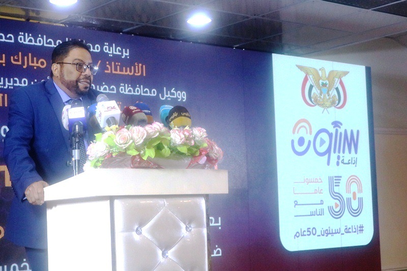 ضمن فعاليات ذكرى اليوبيل الذهبي لتأسيس إذاعة سيئون : الملتقى الإعلامي الموسوم { الإعلام والمجتمع المحلي } يوصي برفع مستوى مرتبات و أجور العاملين في الإعلام ضمن فعاليات ذكرى اليوبيل الذهبي لتأسيس إذاعة سيئون : الملتقى الإعلامي الموسوم { الإعلام والمجتمع المحلي } يوصي برفع مستوى مرتبات و أجور العاملين في الإعلام