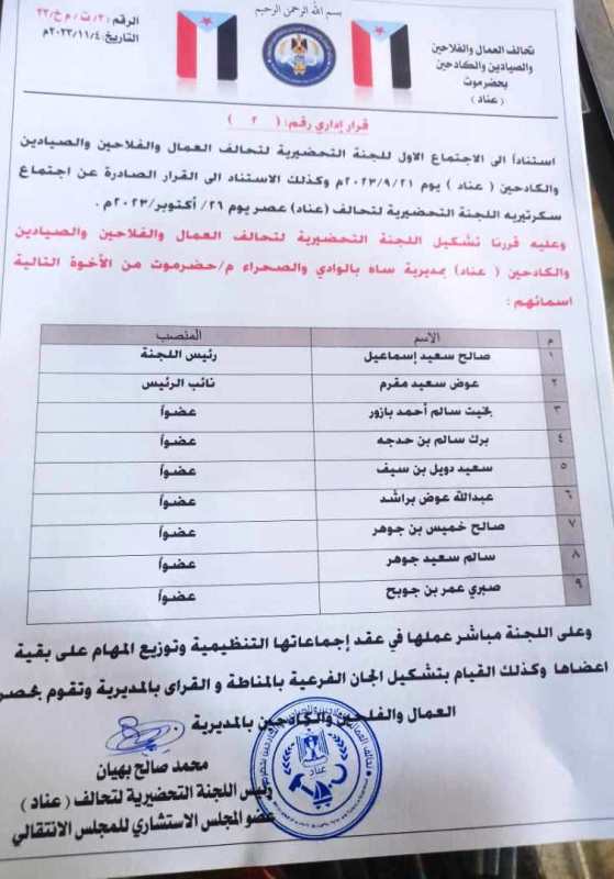 تحالف { عناد } بحضرموت يشكل لجنة للتحالف لمديرية ساه تحالف { عناد } بحضرموت يشكل لجنة للتحالف لمديرية ساه