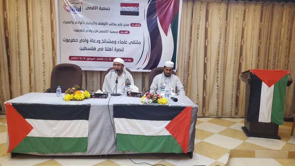 بيان لدعاة وعلماء وادي حضرموت يؤكد أن فلسطين أرض وقف إسلامية مقدسة يعيش فيها الجميع تحت راية الإسلام بيان لدعاة وعلماء وادي حضرموت يؤكد أن فلسطين أرض وقف إسلامية مقدسة يعيش فيها الجميع تحت راية الإسلام