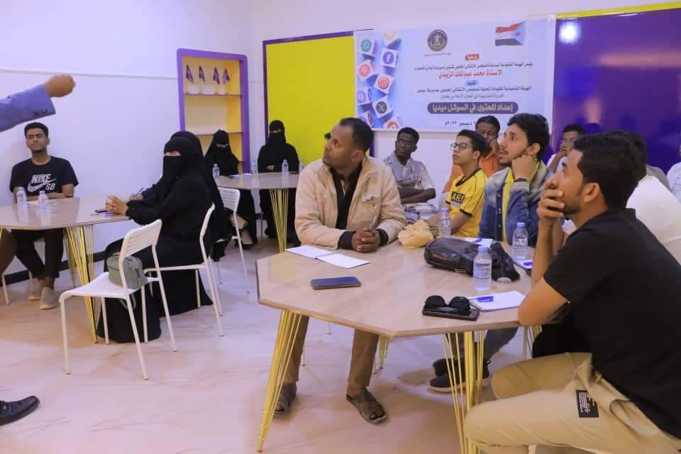 إدارة الاعلام بانتقالي مديرية سيئون تنظم دورة تدريبية بعنوان إعداد المحتوى في السوشل ميديا إدارة الاعلام بانتقالي مديرية سيئون تنظم دورة تدريبية بعنوان إعداد المحتوى في السوشل ميديا