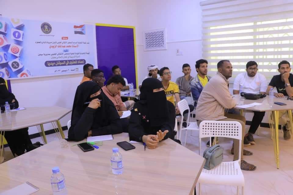 إدارة الاعلام بانتقالي مديرية سيئون تنظم دورة تدريبية بعنوان إعداد المحتوى في السوشل ميديا إدارة الاعلام بانتقالي مديرية سيئون تنظم دورة تدريبية بعنوان إعداد المحتوى في السوشل ميديا